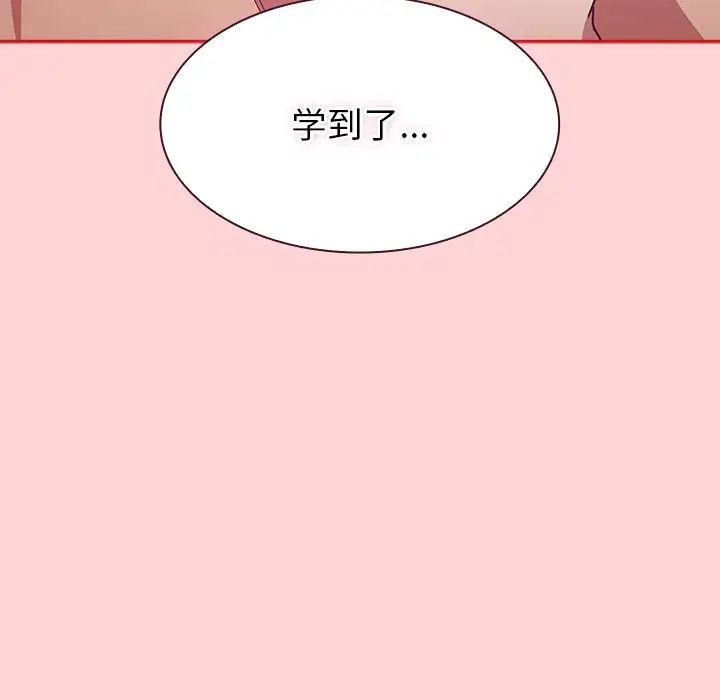 不請自來的未婚妻第50話