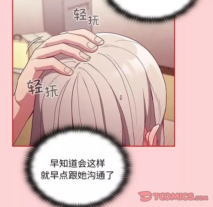 不請自來的未婚妻第50話