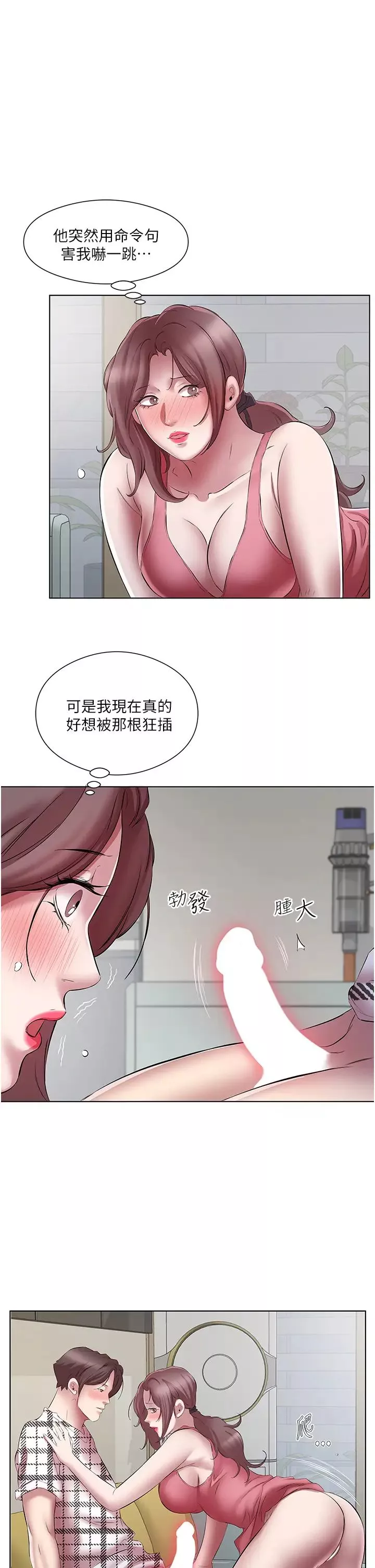 今天吃飽了嗎?第24話-人傢想要被你插到升天