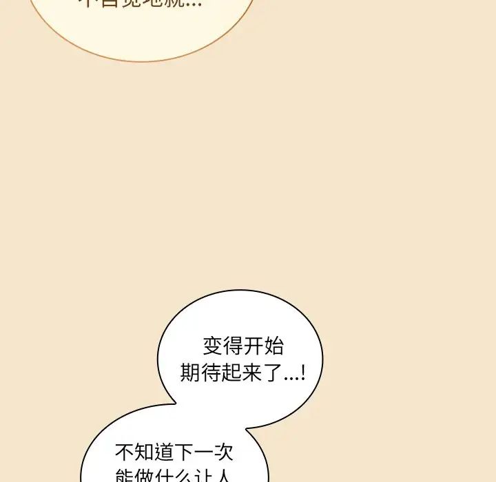 不請自來的未婚妻第50話