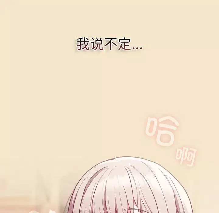 不请自来的未婚妻-第50话 - 图片 161