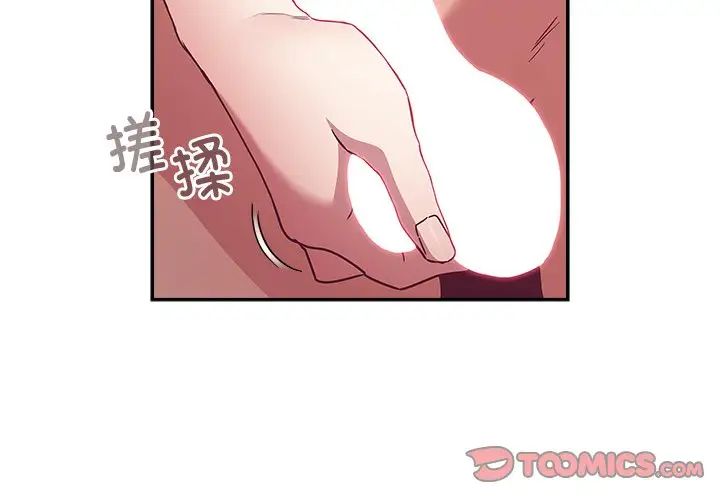 不請自來的未婚妻第51話