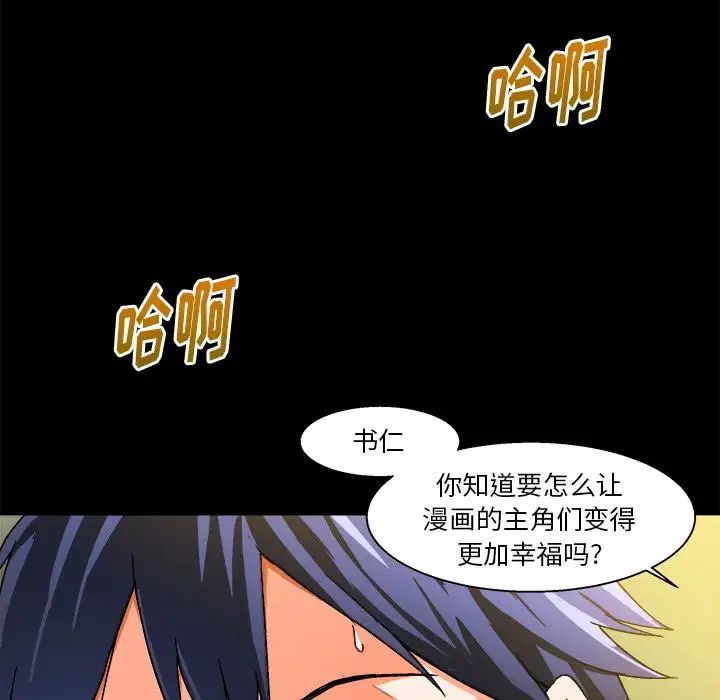 繪寫你我的純真第2话