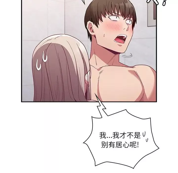 不請自來的未婚妻第51話