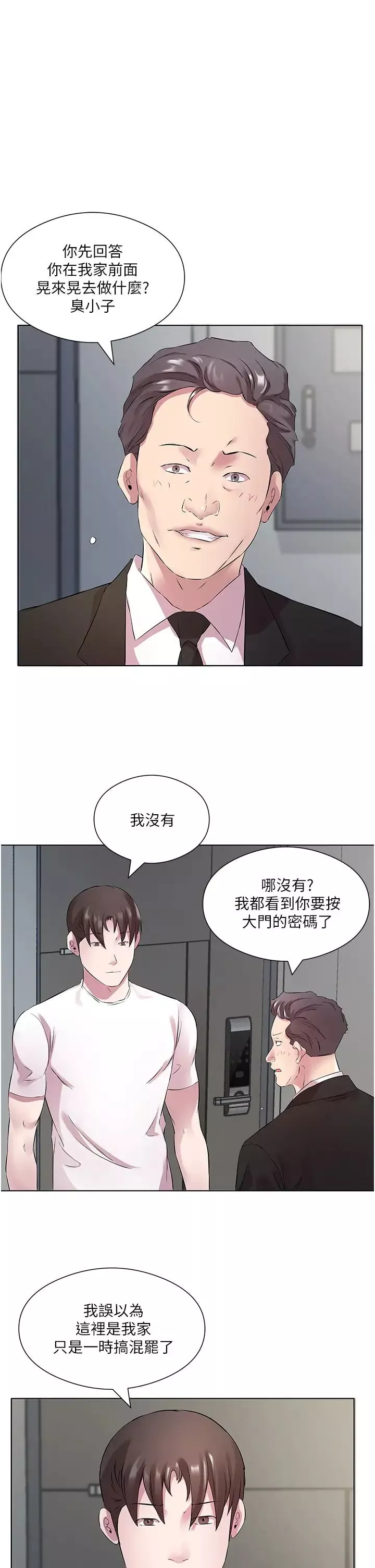 今天吃饱了吗?-第25话-为男人烦恼的琳恩 - 图片 7
