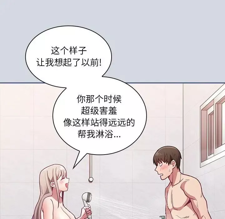 不请自来的未婚妻-第51话 - 图片 24