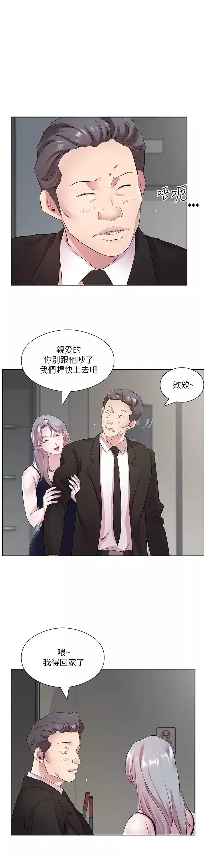 今天吃飽了嗎?第25話-為男人煩惱的琳恩