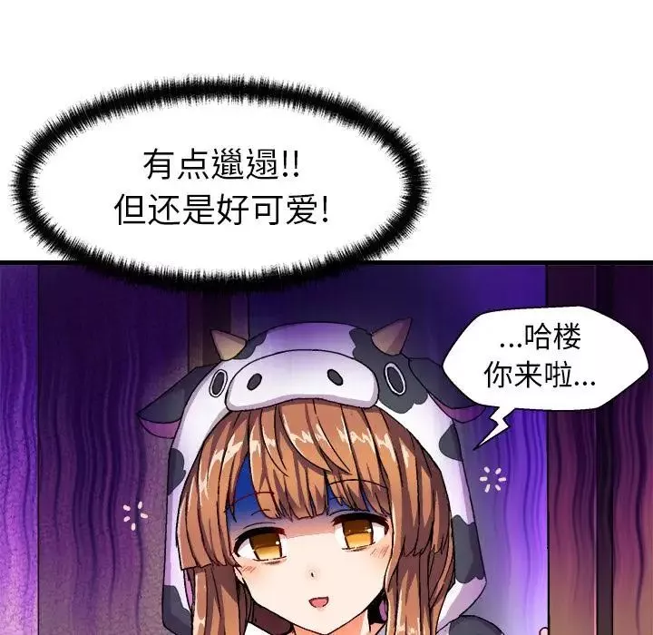 绘写你我的纯真-第2话 - 图片 26