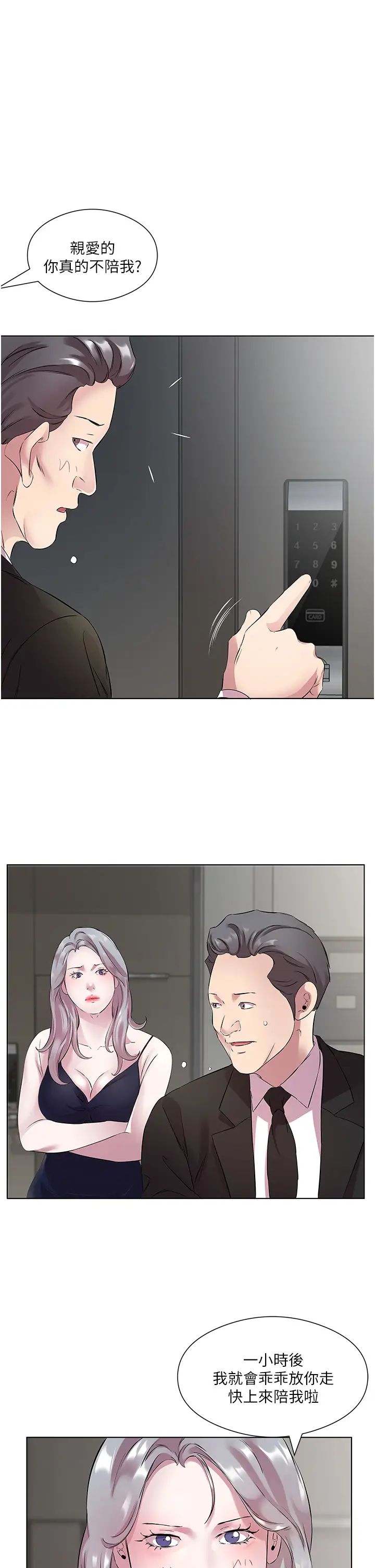 今天吃饱了吗?第25话-为男人烦恼的琳恩