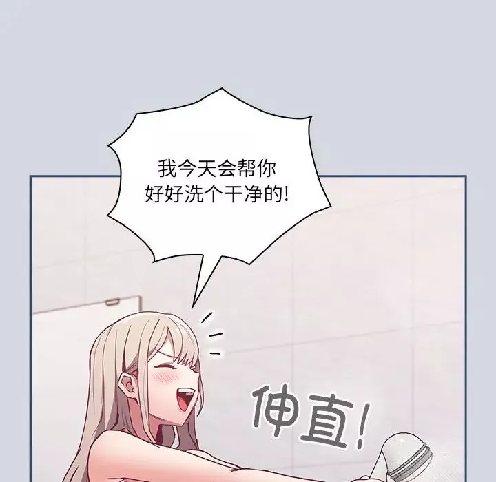 不請自來的未婚妻第51話