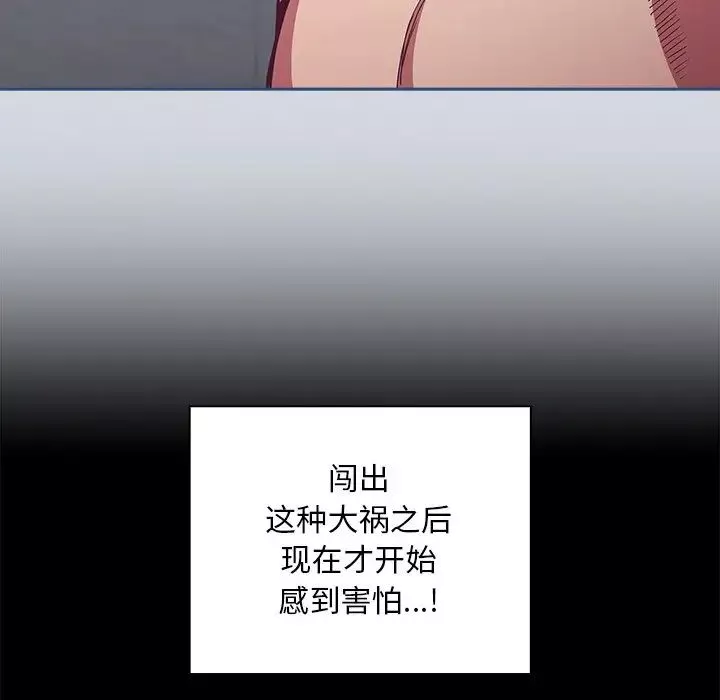 不請自來的未婚妻第51話