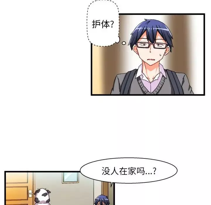 繪寫你我的純真第2话