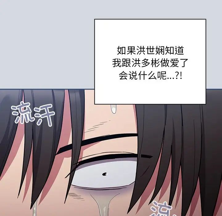 不請自來的未婚妻第51話