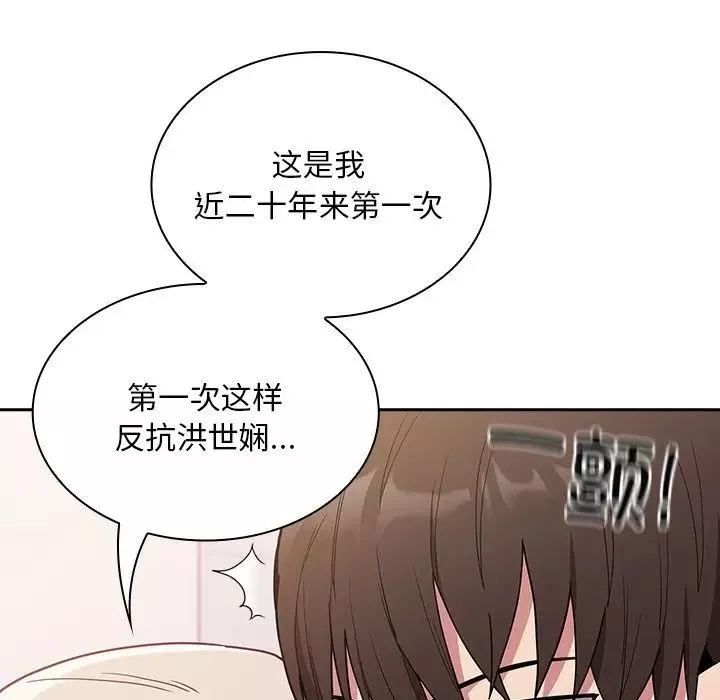 不请自来的未婚妻-第51话 - 图片 47
