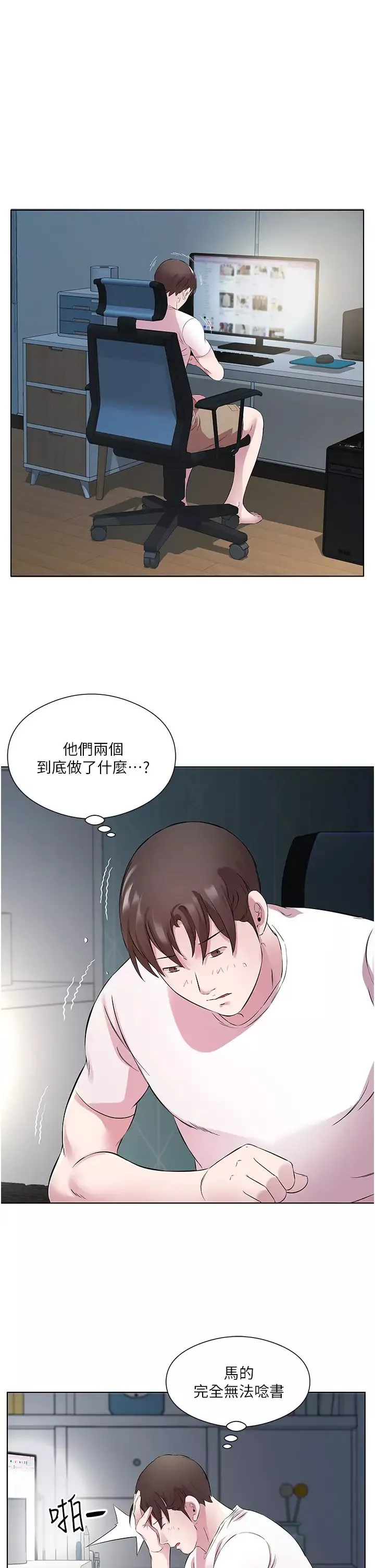 今天吃飽了嗎?第25話-為男人煩惱的琳恩