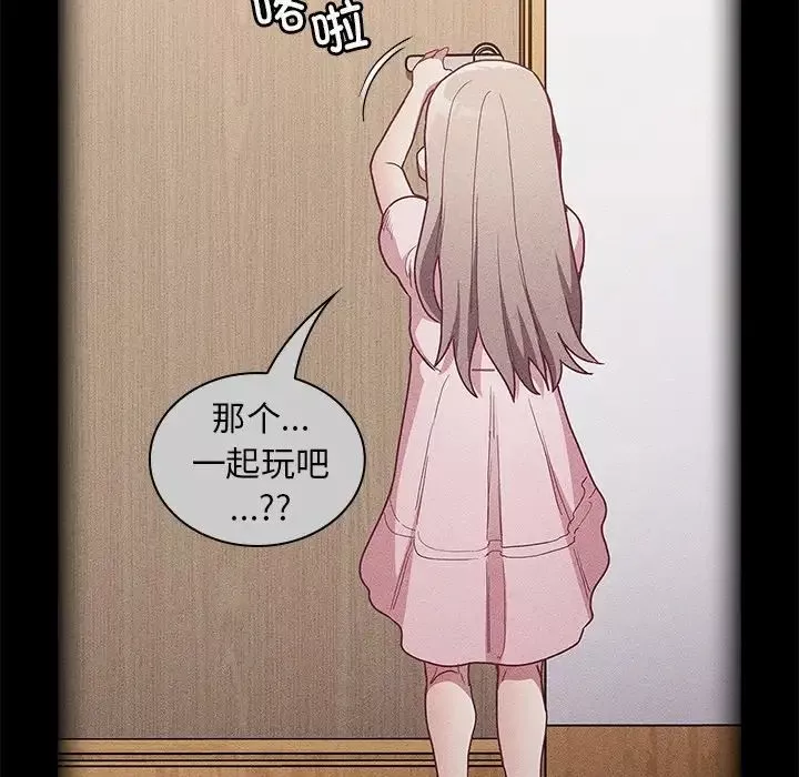 不請自來的未婚妻第51話