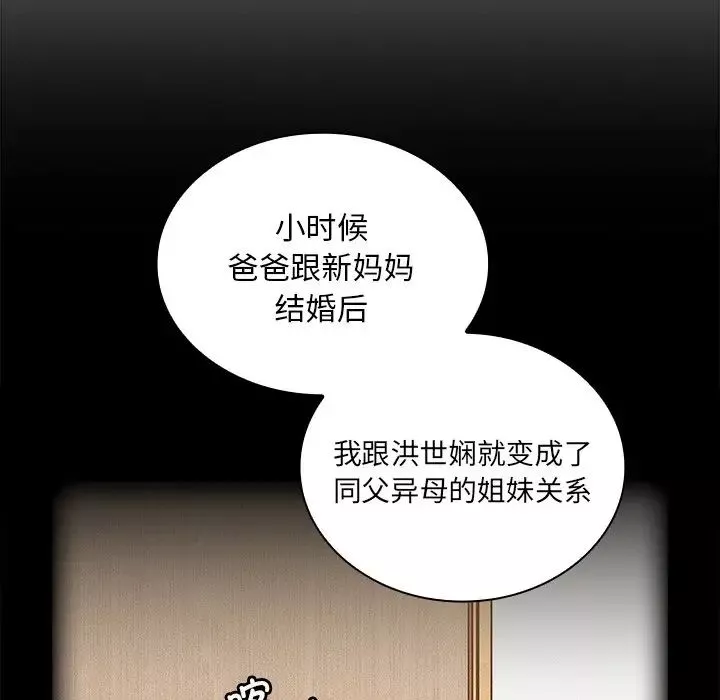 不請自來的未婚妻第51話