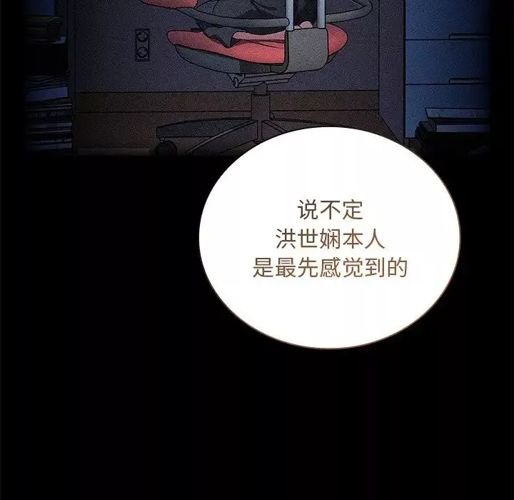 不請自來的未婚妻第51話