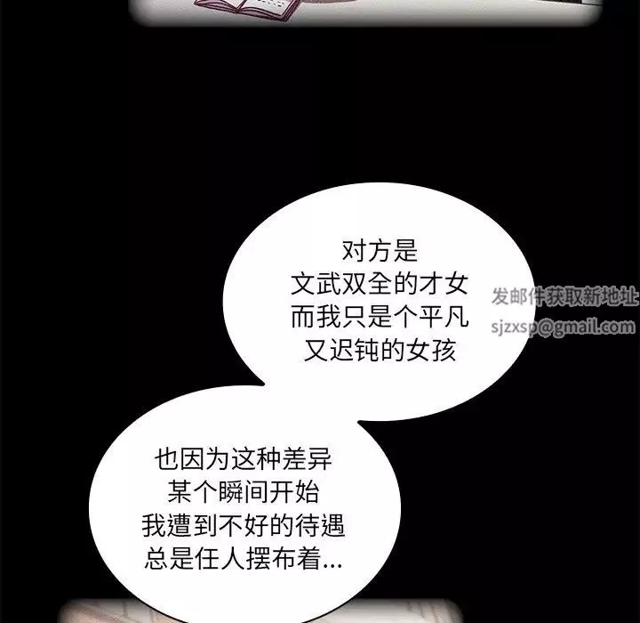不請自來的未婚妻第51話