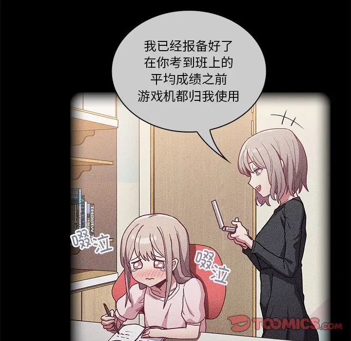 不請自來的未婚妻第51話