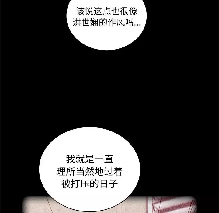 不请自来的未婚妻-第51话 - 图片 62