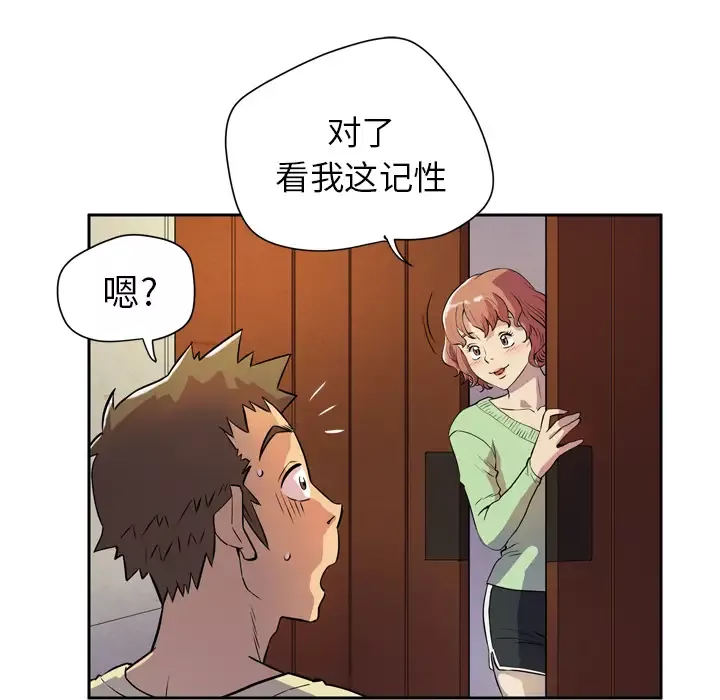 拜托了人妻-第5话 - 图片 48