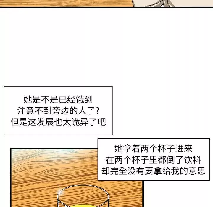 繪寫你我的純真第2话