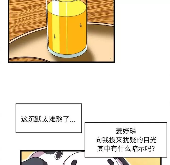 绘写你我的纯真-第2话 - 图片 53