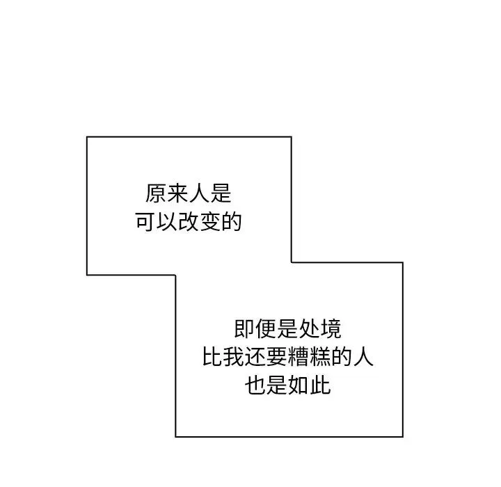 不請自來的未婚妻第51話