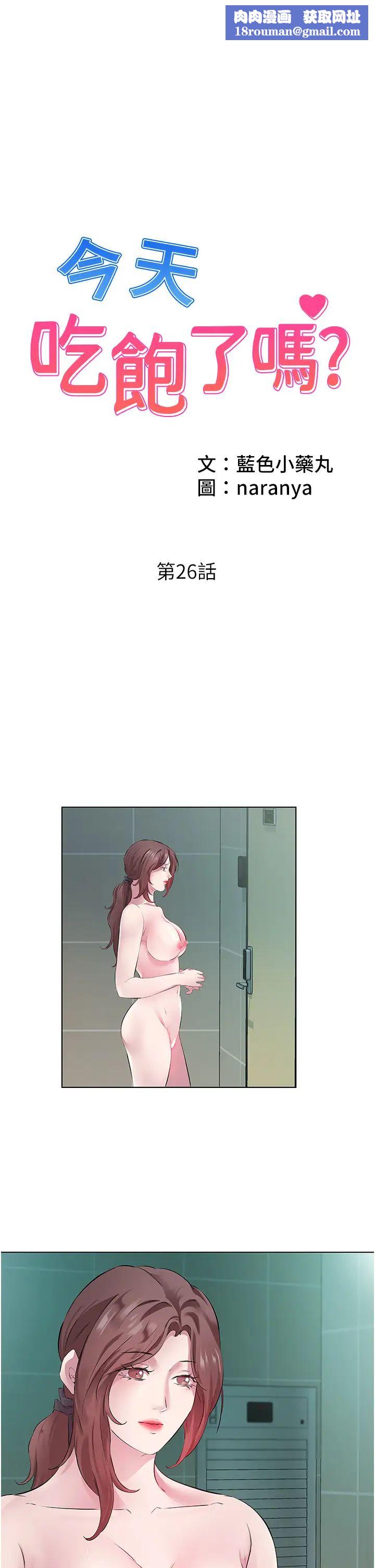 今天吃饱了吗?第26话-可不可以「帮帮我」?