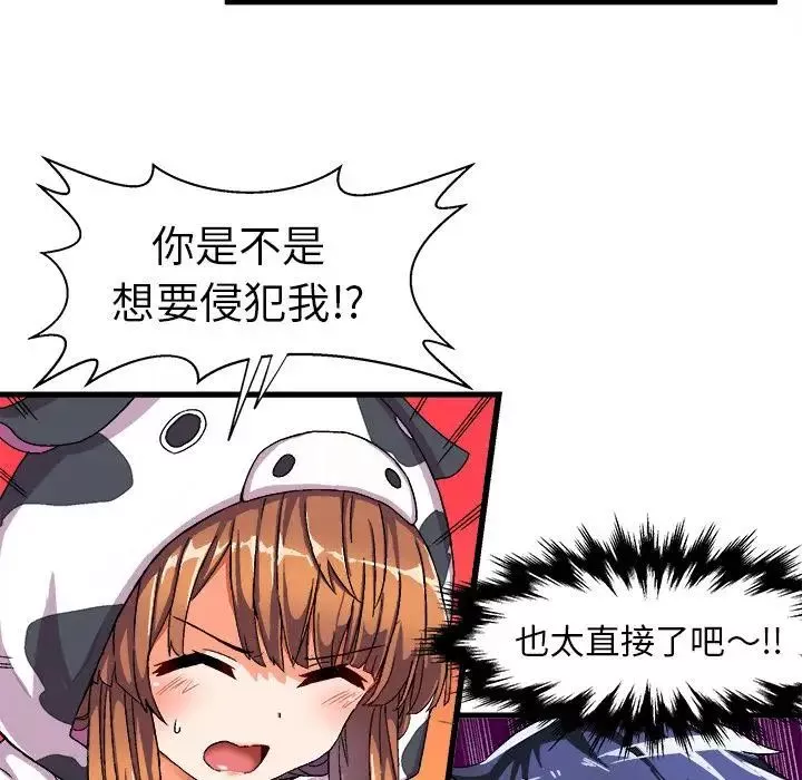 绘写你我的纯真-第2话 - 图片 58