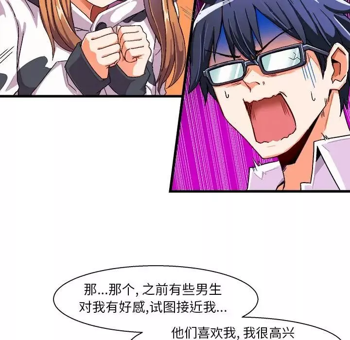 繪寫你我的純真第2话