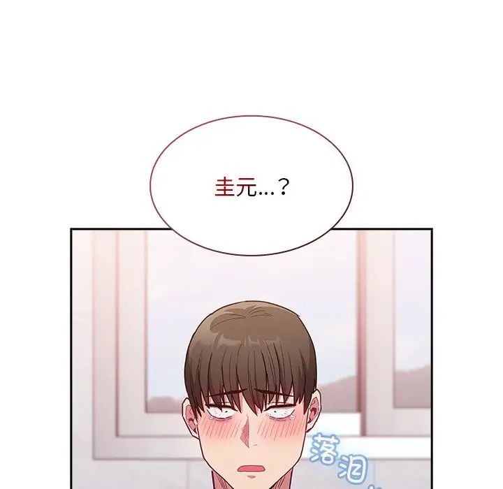 不請自來的未婚妻第51話