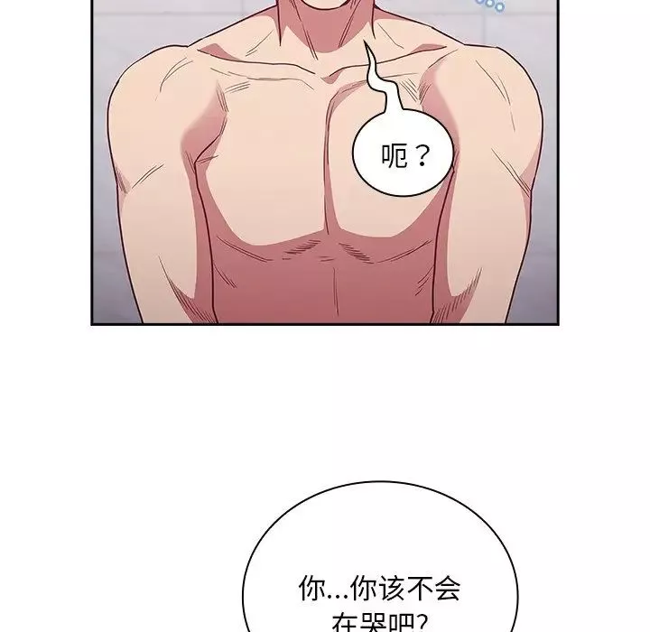 不请自来的未婚妻-第51话 - 图片 87