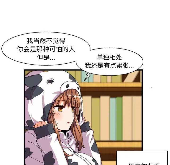 繪寫你我的純真第2话