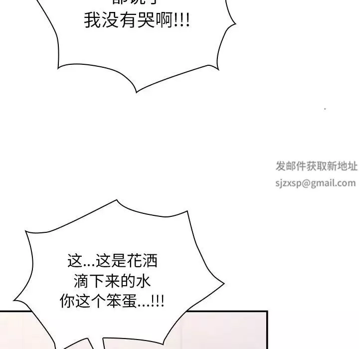 不请自来的未婚妻-第51话 - 图片 90