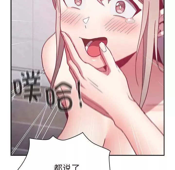 不請自來的未婚妻第51話