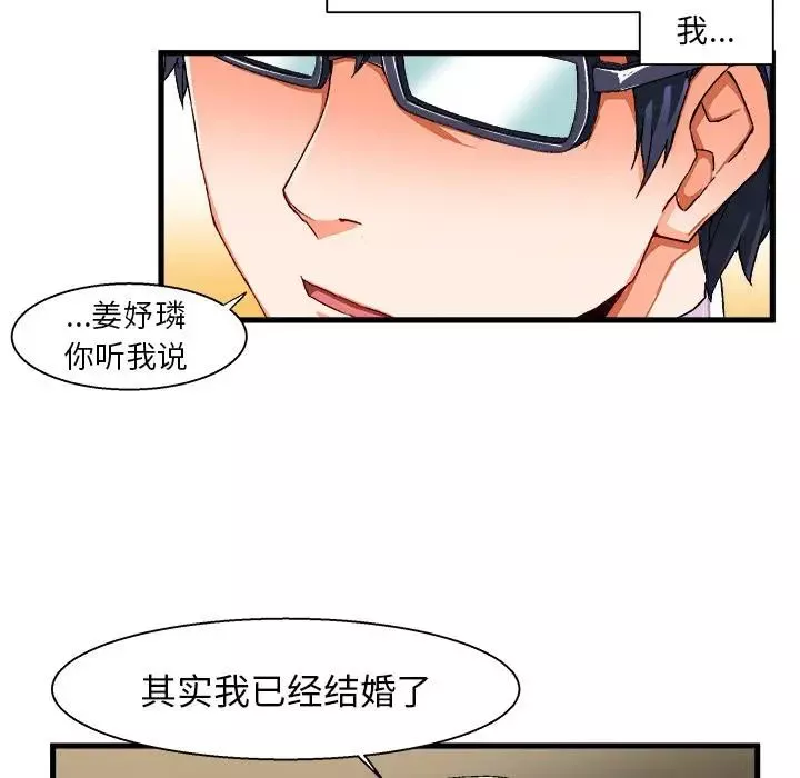 繪寫你我的純真第2话