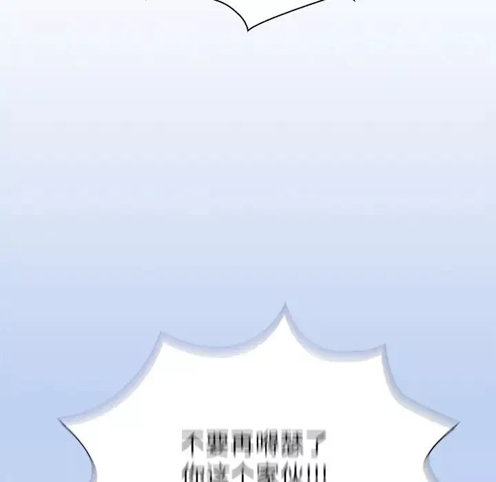 不請自來的未婚妻第51話