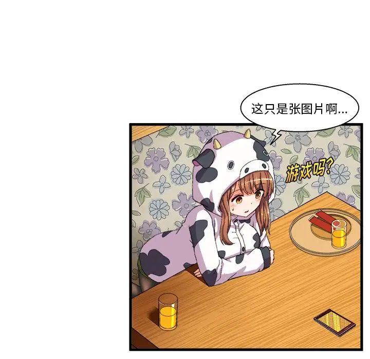 绘写你我的纯真第2话