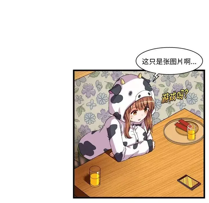绘写你我的纯真-第2话 - 图片 70