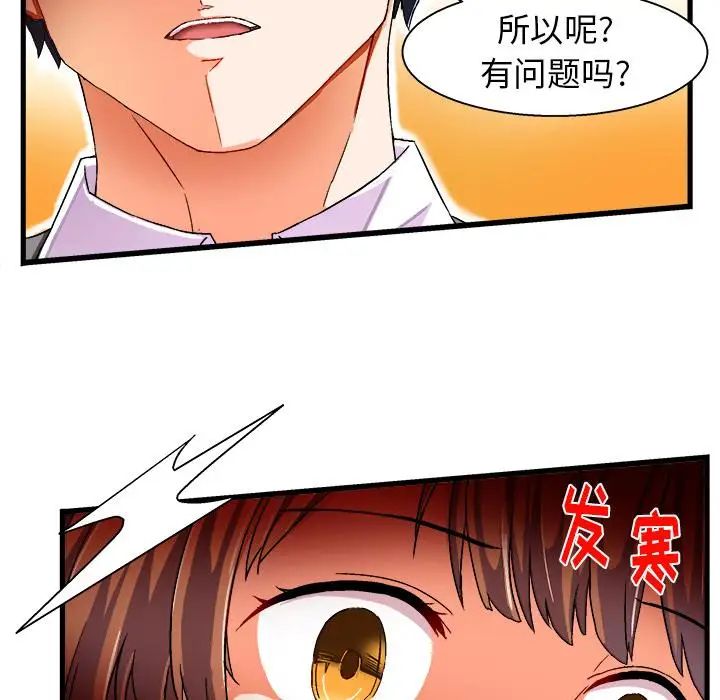 绘写你我的纯真第2话