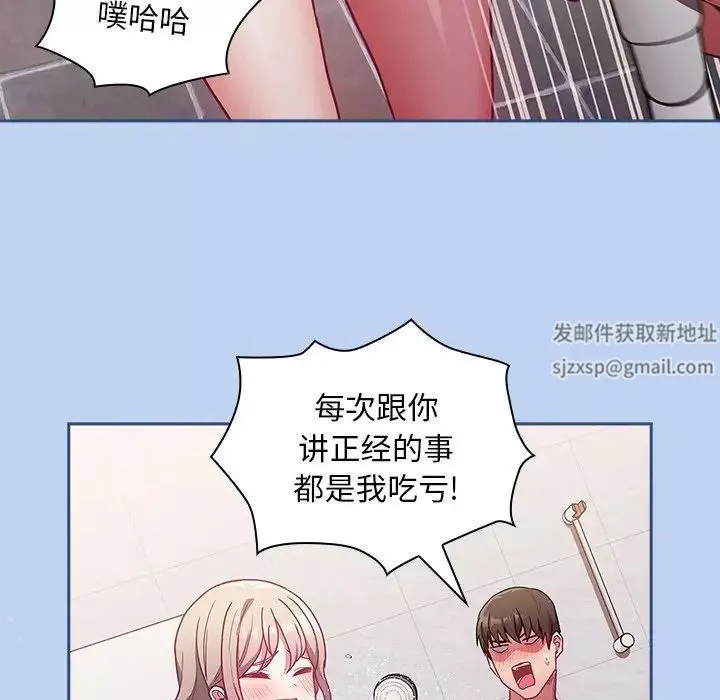 不請自來的未婚妻第51話