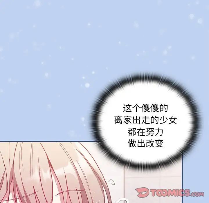 不请自来的未婚妻第51话