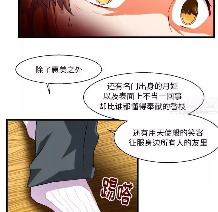 绘写你我的纯真-第2话 - 图片 73