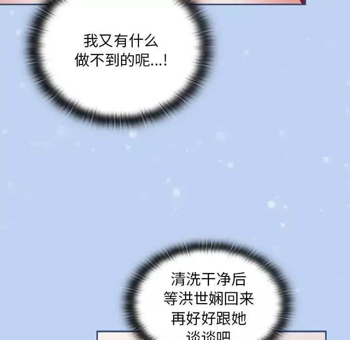 不请自来的未婚妻-第51话 - 图片 104