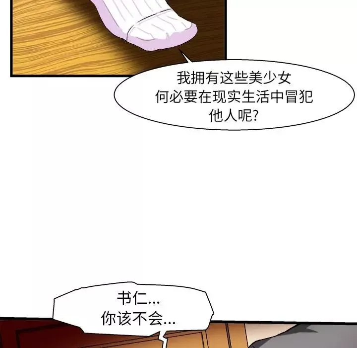 绘写你我的纯真-第2话 - 图片 74