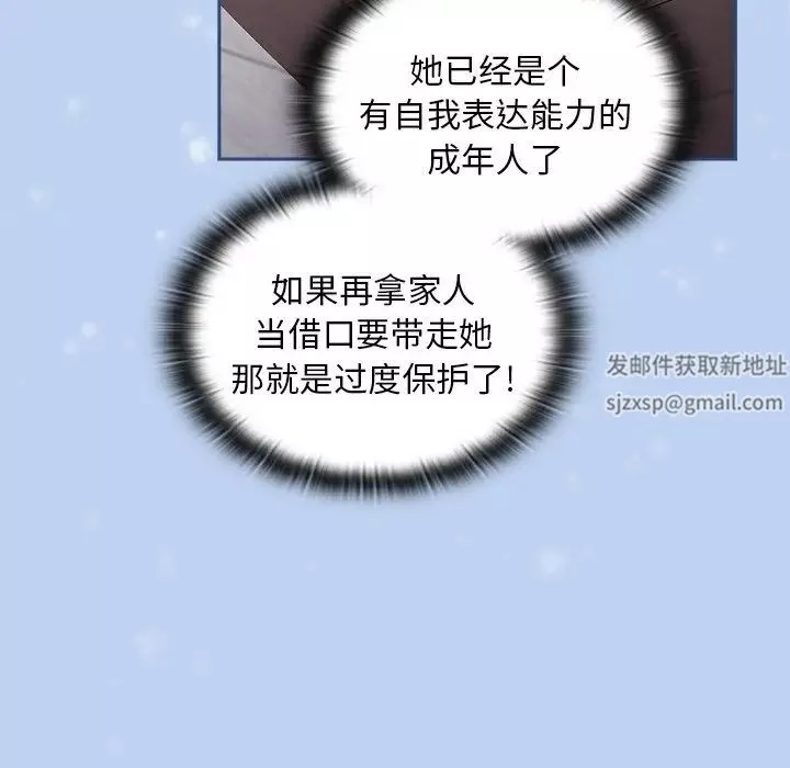 不请自来的未婚妻-第51话 - 图片 106