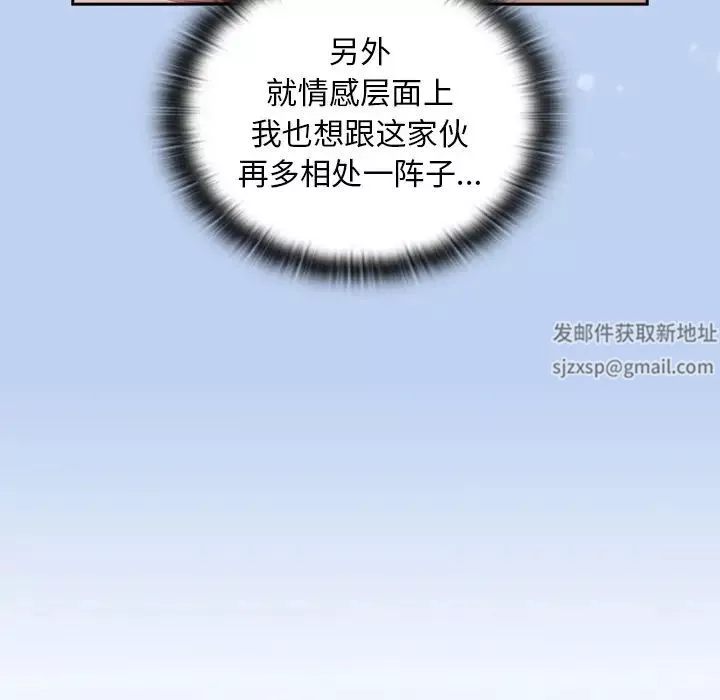 不請自來的未婚妻第51話