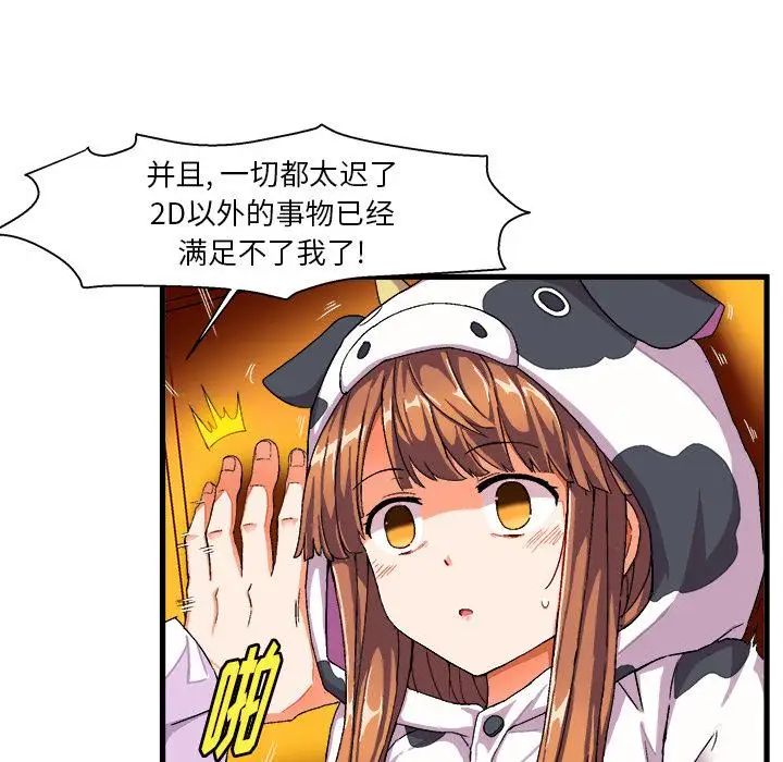 绘写你我的纯真第2话